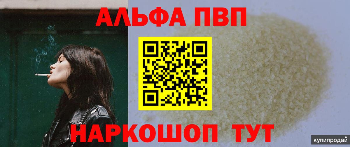 Alpha PVP  APVP крисы CK  Вход с VPN  Тайшет  A-PVP Соль  A-PVP СК КРИС 