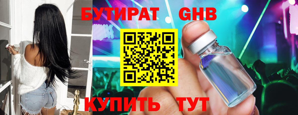 Тайшет  БУТИРАТ 1.4BDO  Вход с VPN 