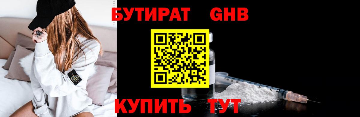 Бутират BDO 33% Тайшет