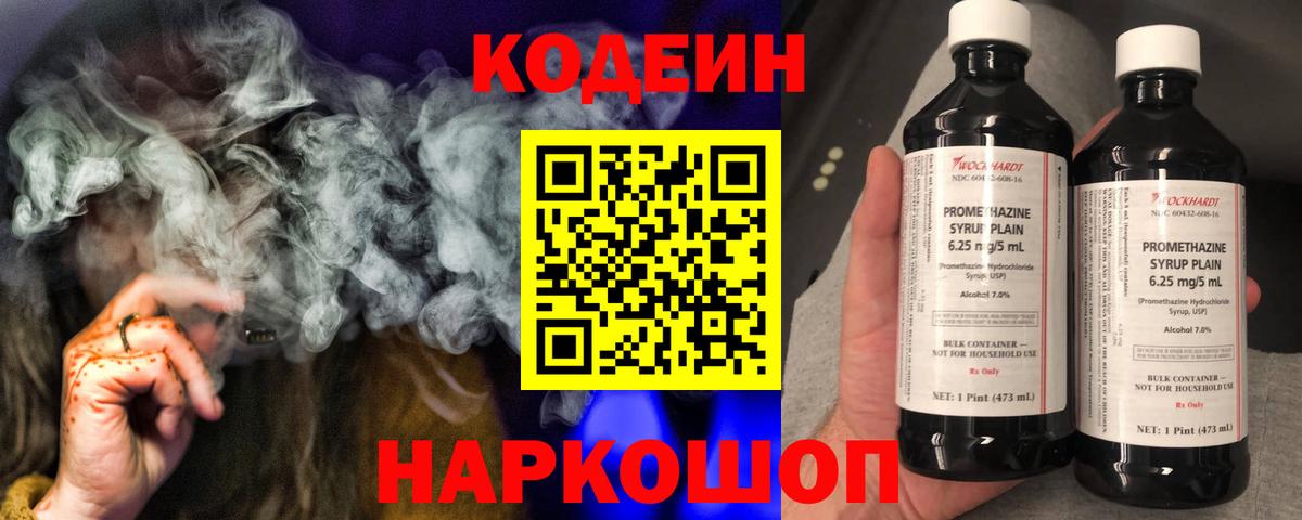Тайшет  Кодеиновый сироп Lean напиток Lean (лин)  Codein напиток Lean (лин)  Вход с VPN 
