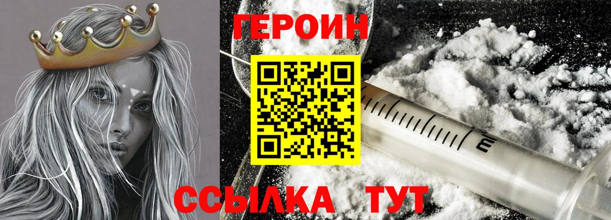 ГЕРОИН белый Тайшет