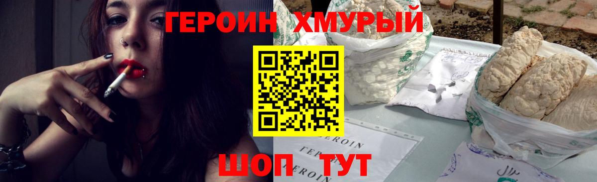 ГЕРОИН Heroin  Вход с VPN  Тайшет 