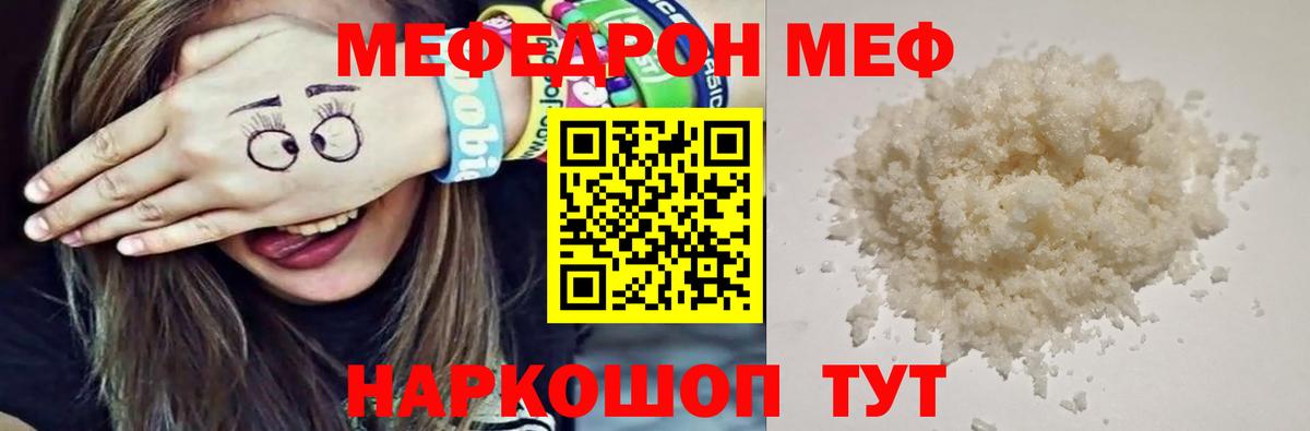 Меф мяу мяу мука Тайшет