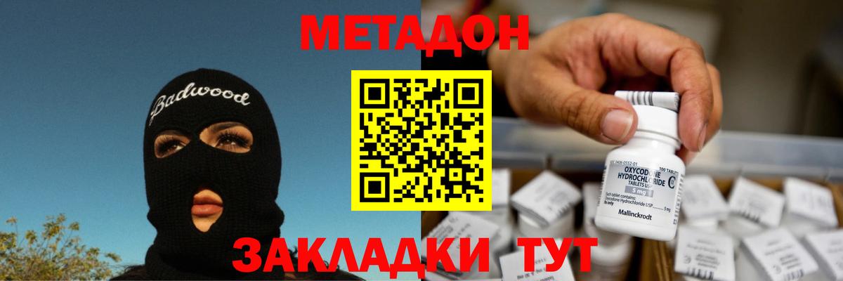 Метадон VHQ Тайшет